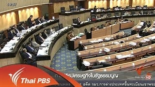 การปฏิรูปเศรษฐกิจในรัฐธรรมนูญ