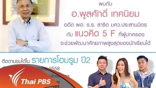 ครูในฝัน
