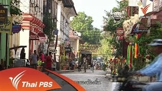 วีแกนเมืองท่าอุษาคเนย์
