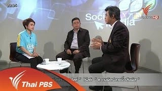 "โพสต์ แชร์ แชท ไลค์" ไร้สติ "ภัยออนไลน์" อันตรายทำลายชีวิต