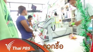 คนไทยสะดวกซื้อ