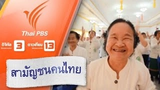 พื้นที่ต่างวัย
