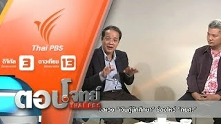 อลเวง "เงินกู้นักศึกษา" ช่องโหว่ "กยศ."