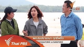 แก้ปัญหากัดเซาะชายหาดชลาทัศน์ จ.สงขลา
