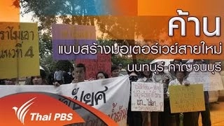 ร้องทุก(ข์) ลงป้ายนี้