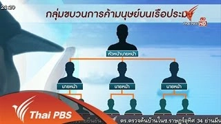 ทันโลก กับ Thai PBS