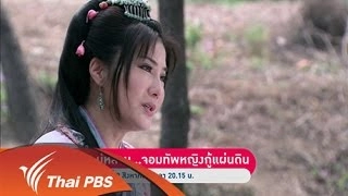เร็วๆ นี้ที่ Thai PBS