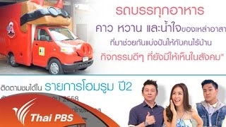 รถหมูแดง