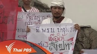 นโยบายรัฐฯ ต่อสิทธิชุมชน