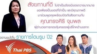 ทำบุญ...ให้ได้บุญ