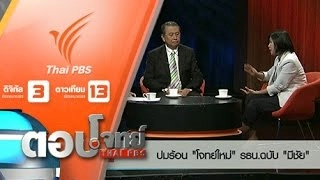 ปมร้อน "โจทย์ใหม่" รธน.ฉบับ "มีชัย"