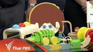 นวัตกรรมของเล่นเด็ก