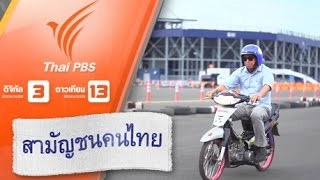 แว้นทั่วไทย