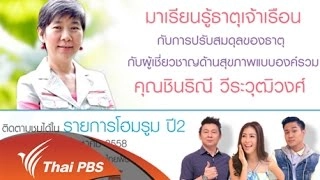 น้ำสมุนไพรปรับสมดุลธาตุทั้ง 4
