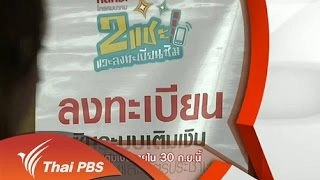 ลงทะเบียนซิมแบบเติมเงินภายใน 30 ก.ย. นี้