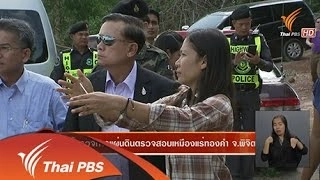 ความคิดเห็นต่อการนำเสนอประเด็นเหมืองแร่ทองคำ