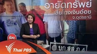 ร้องทุก(ข์) ลงป้ายนี้