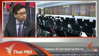 ก.ล.ต. กับการกำกับดูแลธรรมาภิบาลการประกอบกิจการ