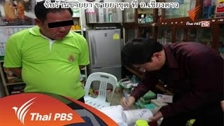 ปม ค้านร่าง พ.ร.บ.ยา