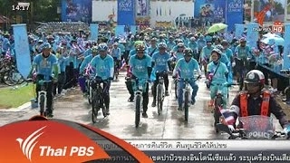 ลายพระหัตถ์ประวัติศาสตร์ขอบคุณคนไทย Bike For Mom  ปั่นเพื่อแม่