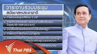 บทบาท พล.อ.ประยุทธ์ ผู้นำ ในเวทีโลก