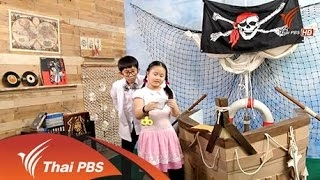 เร็วๆนี้ที่ Thai PBS 2 - 8 ก.ค. 58