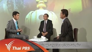 "จุดเปลี่ยน" การเมืองไทย "ปฏิรูป" ก่อนหรือหลัง "เลือกตั้ง"