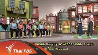 เรียนรู้การกรอกใบสมัครภาษาอังกฤษ พร้อมสะสมเงินทำบุญ