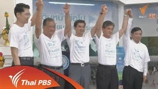 ความขัดแย้งใน พรรคประชาธิปัตย์ ?