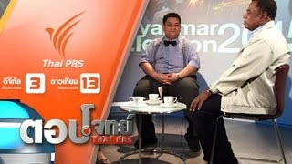 "เต็งเส่ง-อองซาน ซูจี" เดิมพัน 2 ผู้นำทางการเมือง "เลือกตั้งเมียนมา 2015"