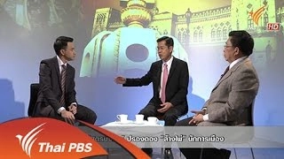 "สูตรบังคับ" ปรองดอง "ล้างไพ่" นักการเมือง