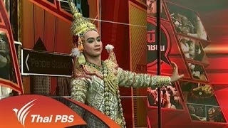 คนรักแม่พาแม่มาดู “โขน-ศาลาเฉลิมกรุง”