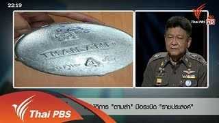 ปฏิบัติการ "ตามล่า" มือระเบิด "ราชประสงค์"