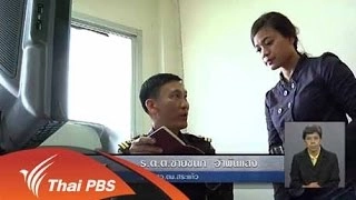 การนำเสนอรายการเปิดปม ตอน ยกเครื่อง ตม.