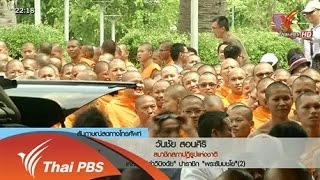 เคลียร์ "คำวินิจฉัย" ปาราชิก "พระธัมมชโย" (ตอน 2)
