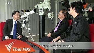 มหัศจรรย์ "พลูโต" ความลี้ลับ "ระบบสุริยะ"