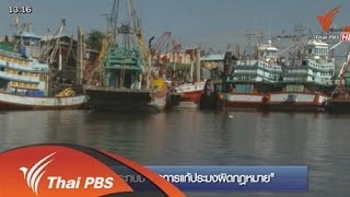 ผลกระทบมาตรการแก้ประมงผิดกฎหมาย