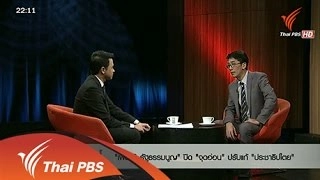 "เฟส 2 รัฐธรรมนูญ" ปิด "จุดอ่อน" ปรับแก้ "ประชาธิปไตย"