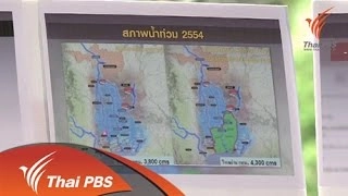 รับฟังความเห็นปัญหาน้ำ