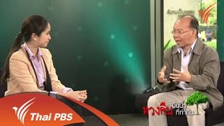 ทวงคืนผืนป่า ที่ทำกิน