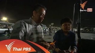 คนไทยกินทิ้งกินขว้าง