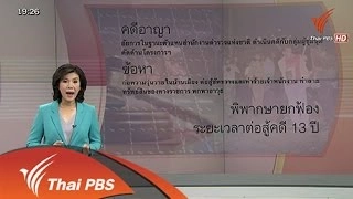 บทเรียน 13 ปี คดีสลายการชุมนุมค้านท่อก๊าซไทย - มาเลเซีย