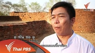 เมืองเก่าพยู นับ 1 มรดกโลกเมียนมา