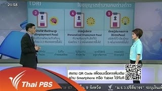 ยุทธศาสตร์ดูดสมองของสิงคโปร์