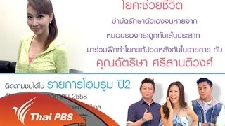 โยคะ ช่วยชีวิต