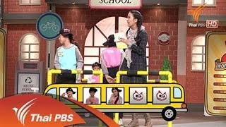 โรงเรียนดรุณพัฒน์ ร่วมลุ้นสนับสนุนการศึกษา