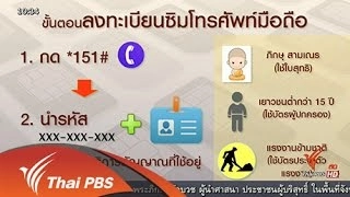 โค้งสุดท้ายลงทะเบียนซิม