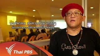 ดนตรีนาฏศิลป์สัมพันธ์อาเซียน