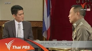 ไขทุกข้อสงสัย "ยุทธการตามล่ามือระเบิด" กับ พล.ต.อ.สมยศ พุ่มพันธุ์ม่วง