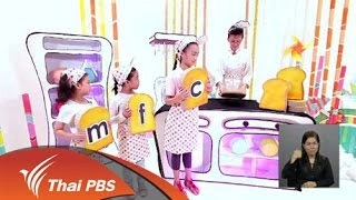 แนวคิดการนำเสนอรายการเด็กและเยาวชน